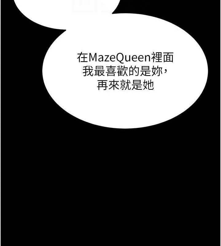 末日鵰堡 第24話-我要收下妳的初吻 第111页