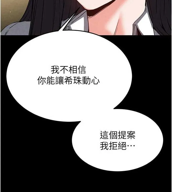 末日鵰堡 第24話-我要收下妳的初吻 第155页