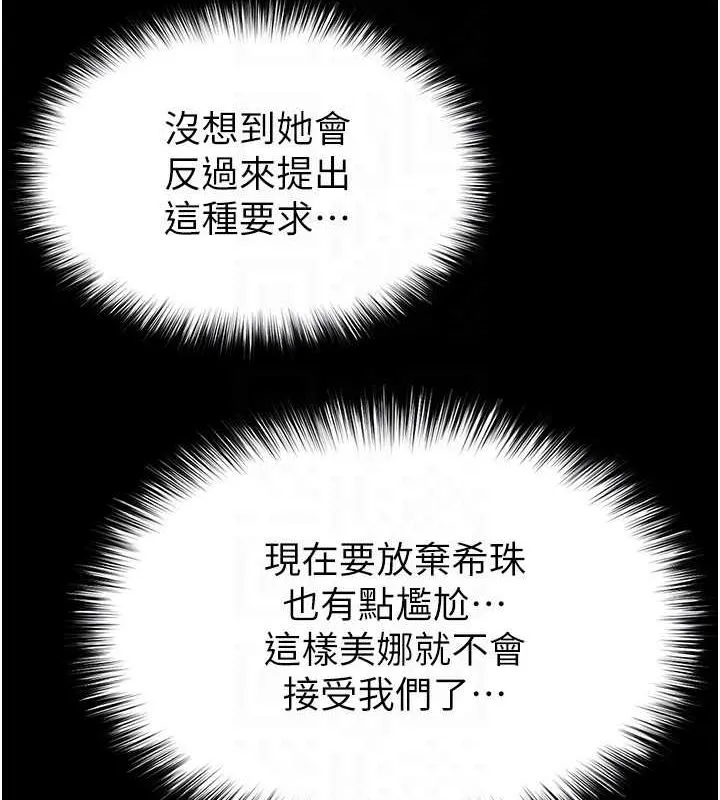 末日鵰堡 第24話-我要收下妳的初吻 第136页