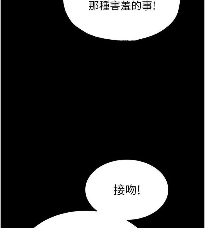 末日鵰堡 第24話-我要收下妳的初吻 第187页