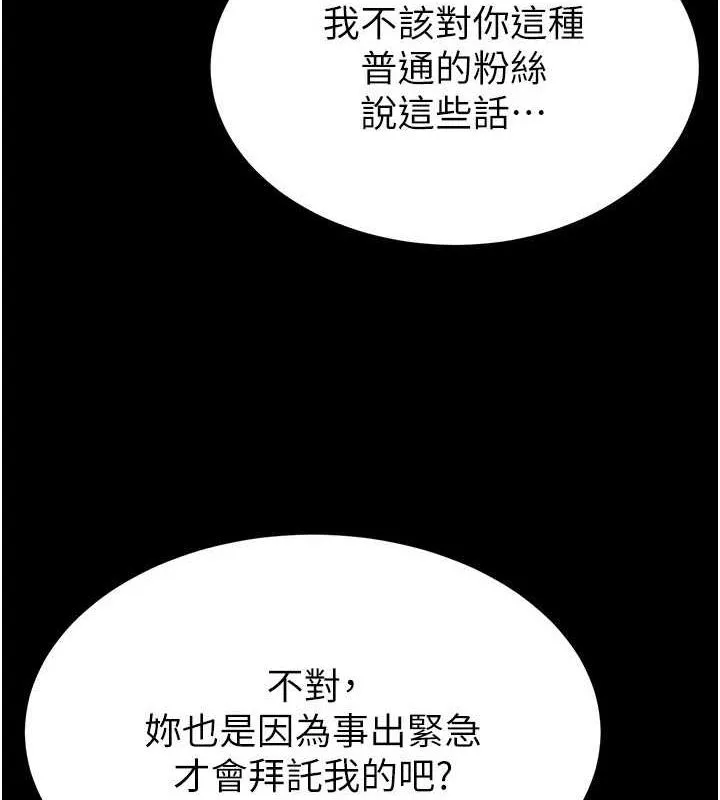 末日鵰堡 第24話-我要收下妳的初吻 第142页