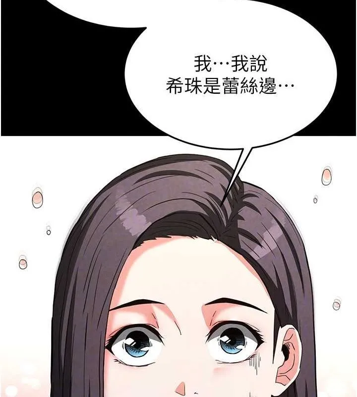 末日鵰堡 第24話-我要收下妳的初吻 第140页