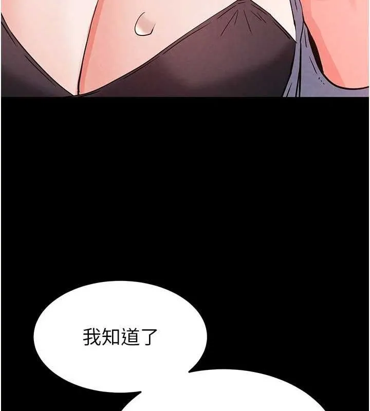 末日鵰堡 第24話-我要收下妳的初吻 第214页