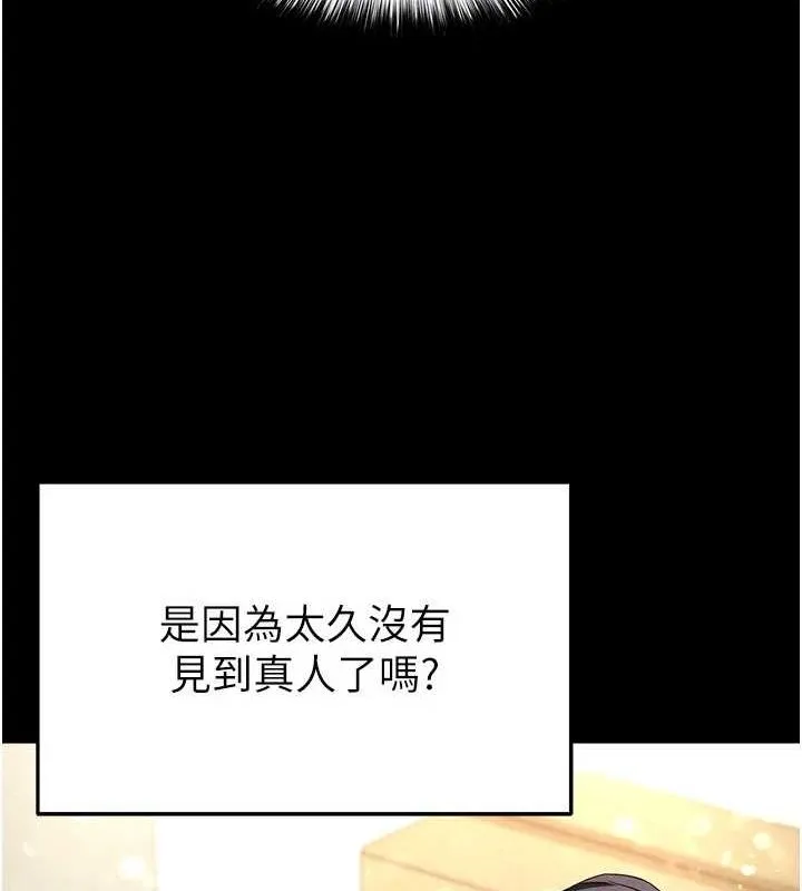 末日鵰堡 第24話-我要收下妳的初吻 第103页