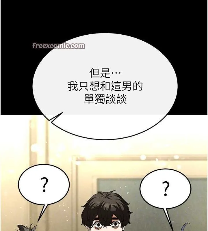 末日鵰堡 第24話-我要收下妳的初吻 第45页