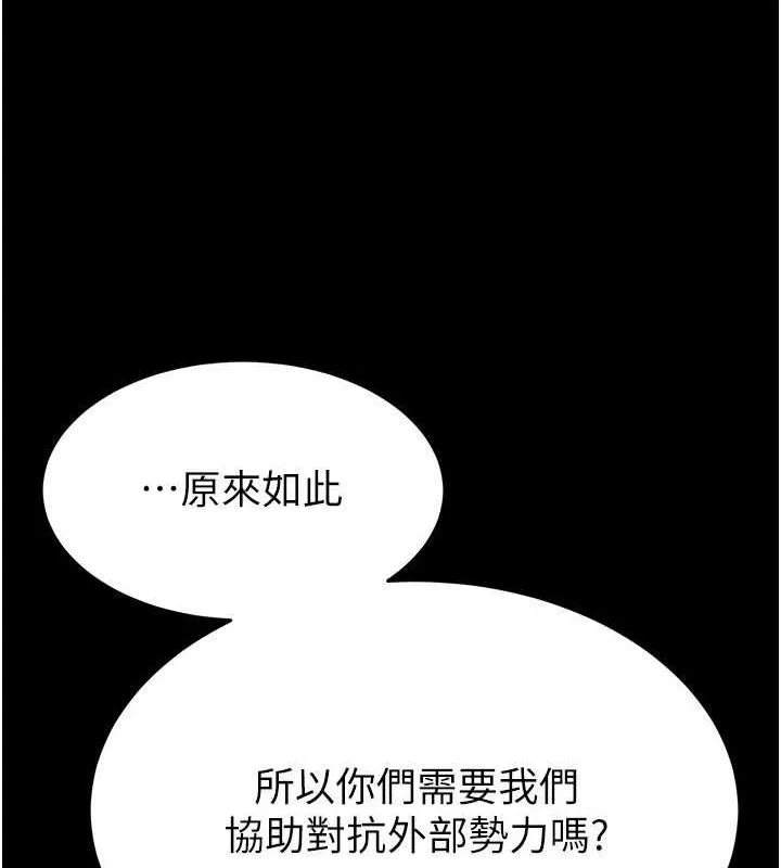 末日鵰堡 第24話-我要收下妳的初吻 第65页