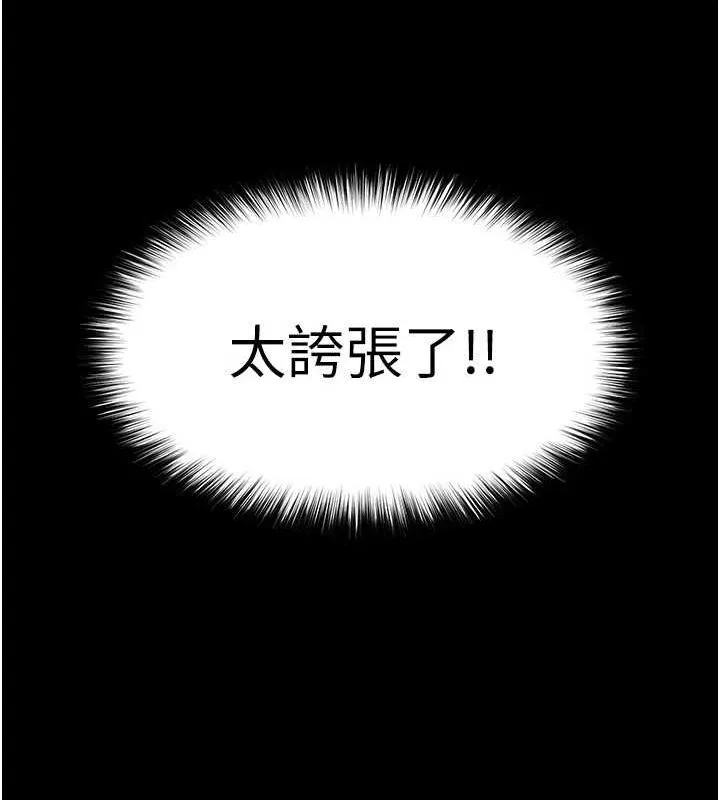 末日鵰堡 第24話-我要收下妳的初吻 第208页