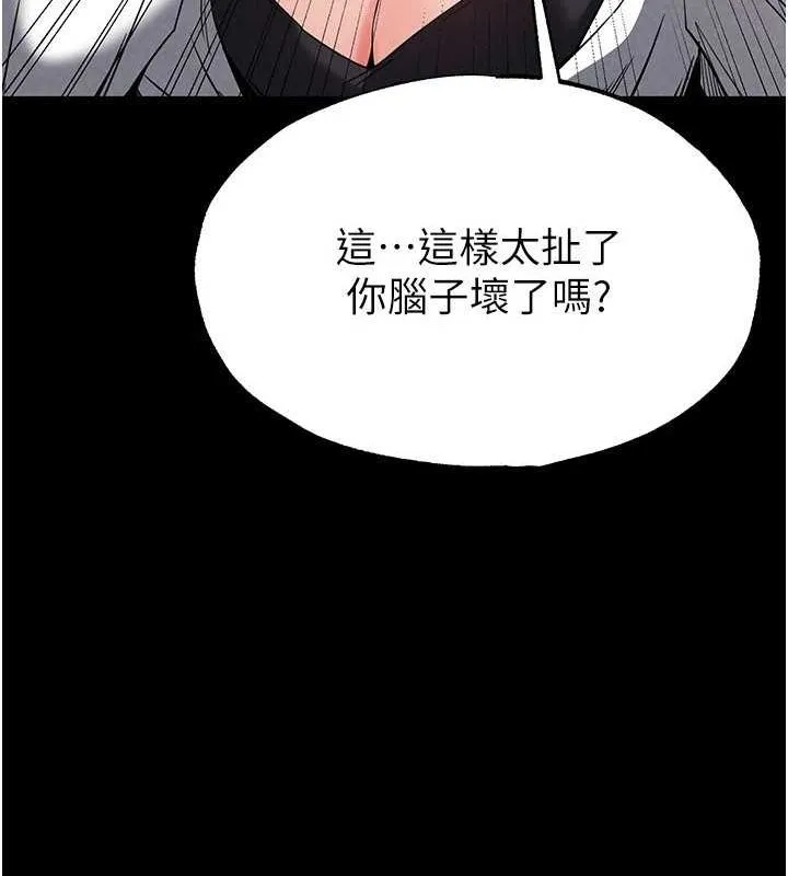 末日鵰堡 第24話-我要收下妳的初吻 第174页
