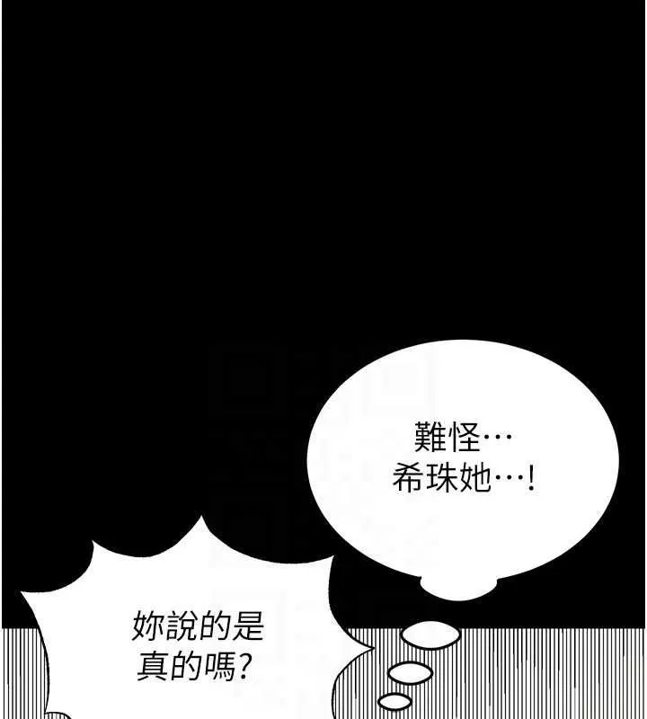 末日鵰堡 第24話-我要收下妳的初吻 第125页