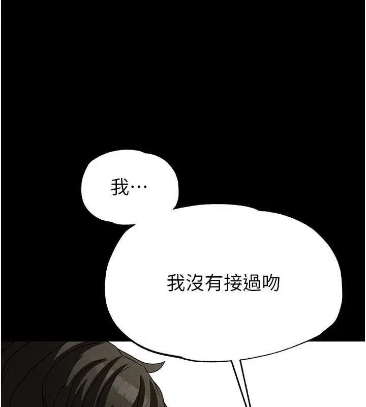 末日鵰堡 第24話-我要收下妳的初吻 第191页