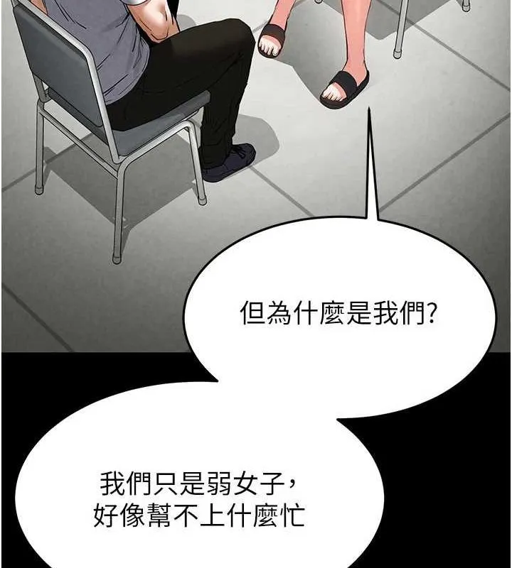 末日鵰堡 第24話-我要收下妳的初吻 第67页