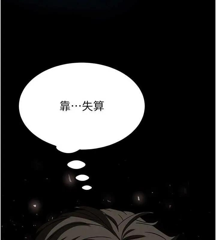末日鵰堡 第24話-我要收下妳的初吻 第133页