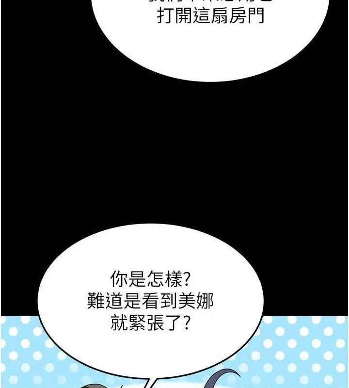 末日鵰堡 第24話-我要收下妳的初吻 第32页