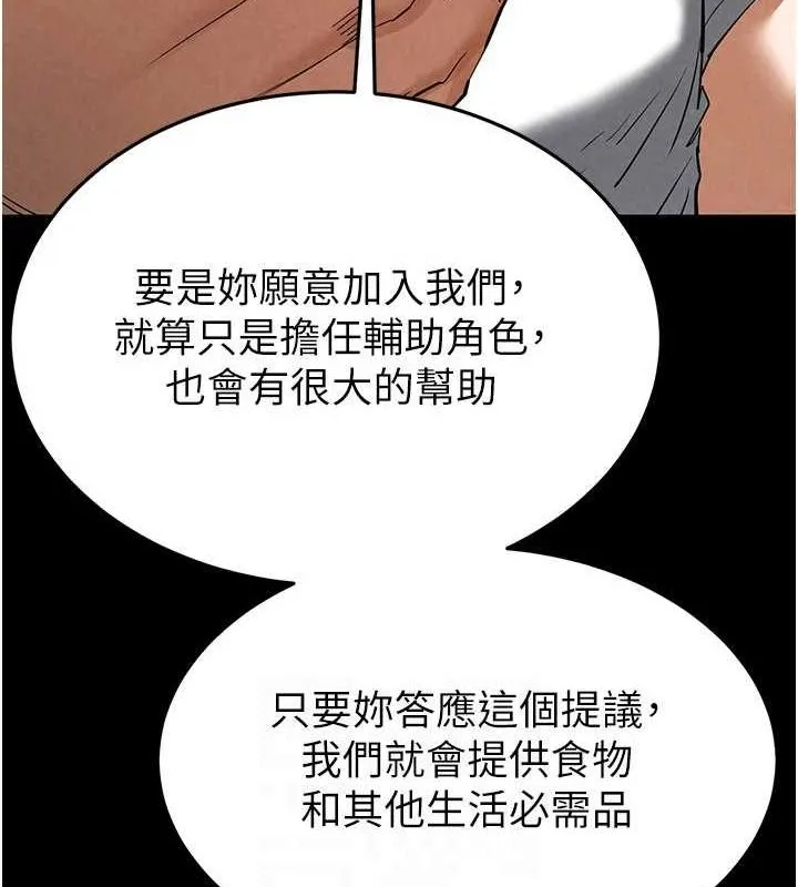 末日鵰堡 第24話-我要收下妳的初吻 第79页