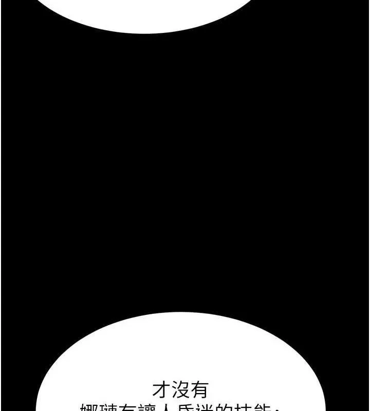 末日鵰堡 第24話-我要收下妳的初吻 第68页