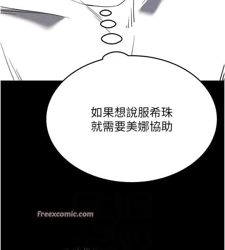 末日鵰堡 第24話-我要收下妳的初吻 第135页