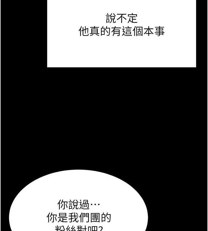 末日鵰堡 第24話-我要收下妳的初吻 第106页