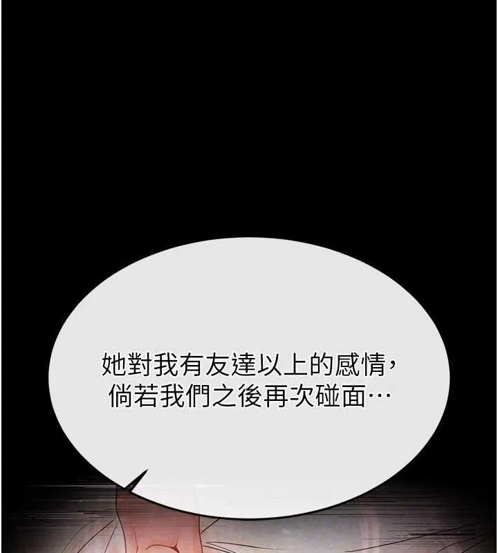 末日鵰堡 第24話-我要收下妳的初吻 第121页