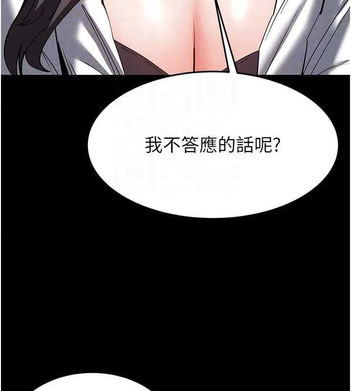 末日鵰堡 第24話-我要收下妳的初吻 第82页