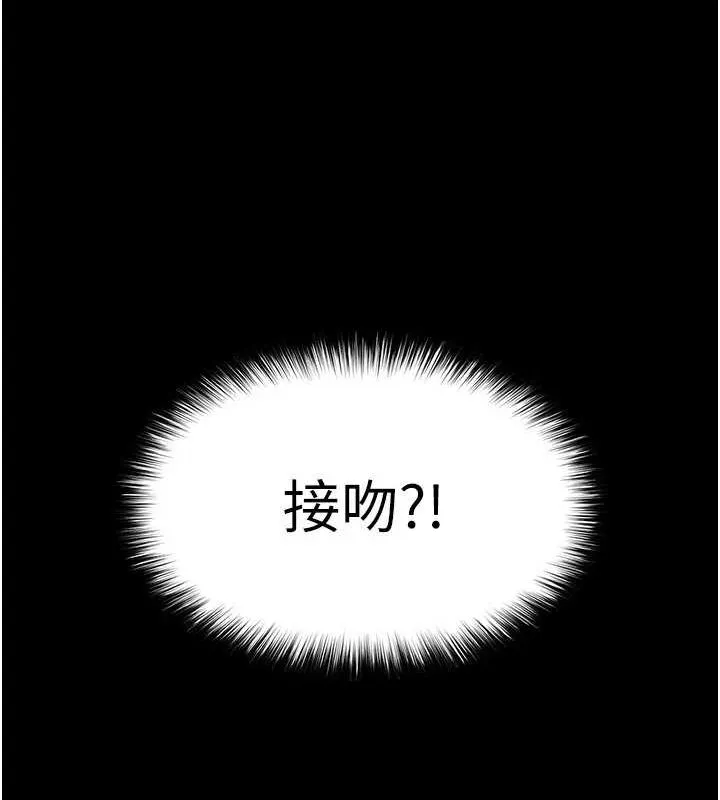 末日鵰堡 第24話-我要收下妳的初吻 第201页