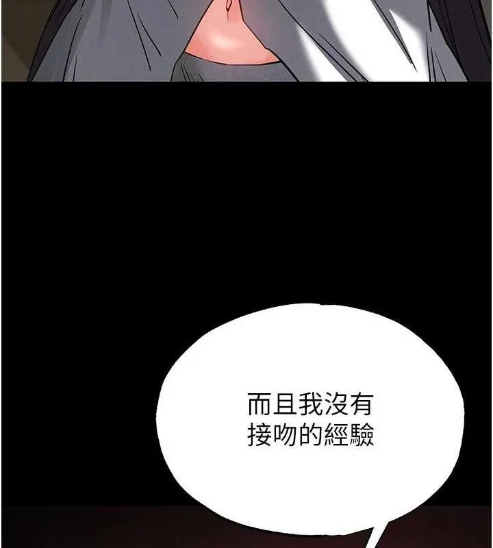 末日鵰堡 第24話-我要收下妳的初吻 第224页