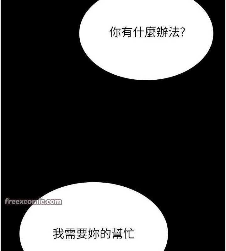 末日鵰堡 第24話-我要收下妳的初吻 第150页