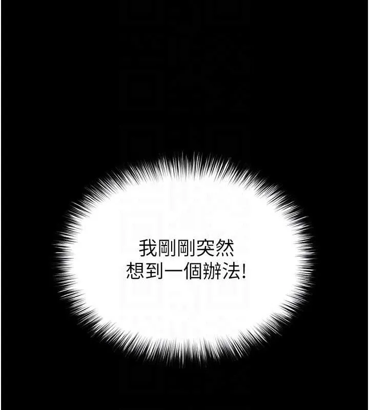 末日鵰堡 第24話-我要收下妳的初吻 第147页