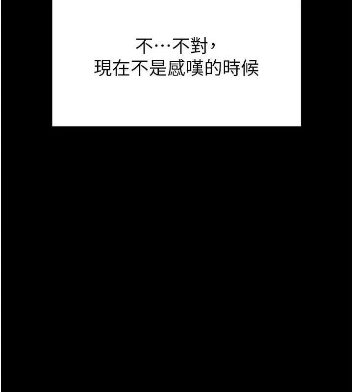 末日鵰堡 第24話-我要收下妳的初吻 第12页