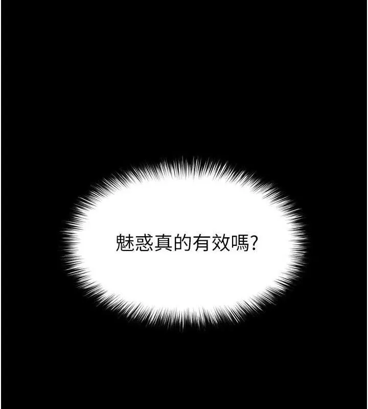 末日鵰堡 第24話-我要收下妳的初吻 第85页