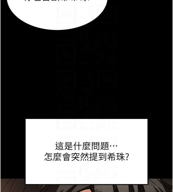 末日鵰堡 第24話-我要收下妳的初吻 第109页