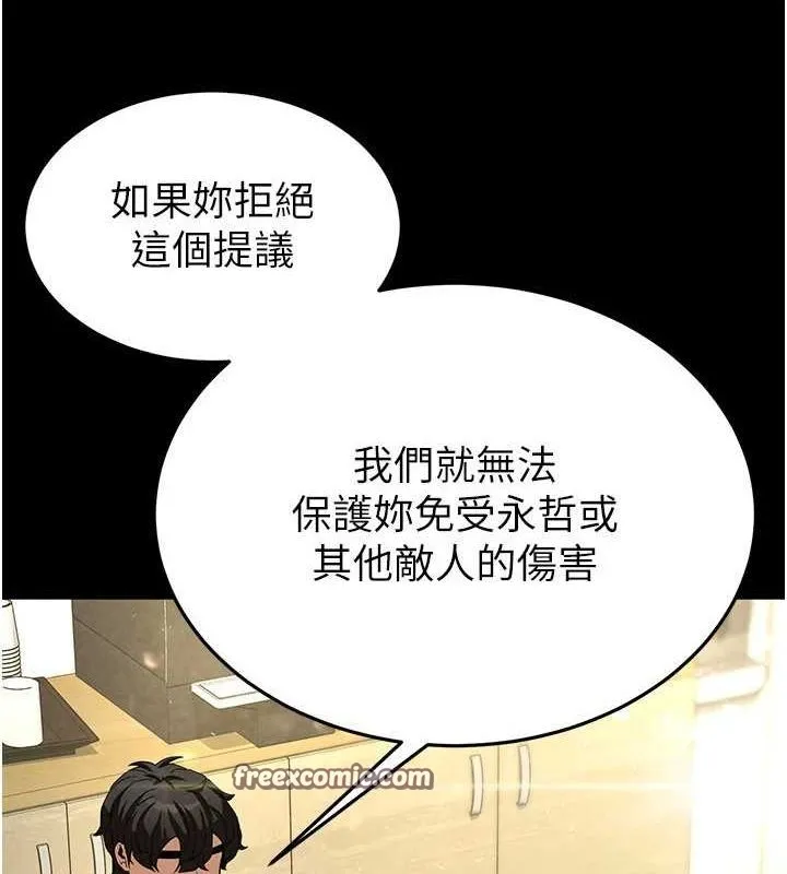 末日鵰堡 第24話-我要收下妳的初吻 第90页