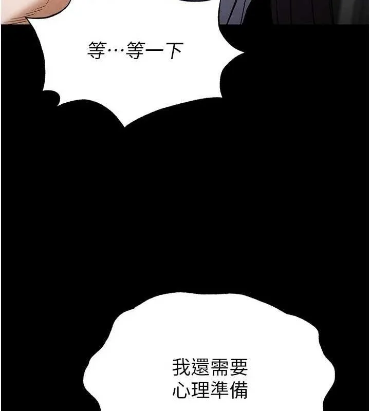 末日鵰堡 第24話-我要收下妳的初吻 第211页