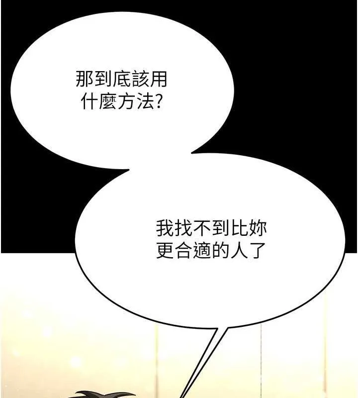 末日鵰堡 第24話-我要收下妳的初吻 第175页