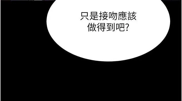 末日鵰堡 第24話-我要收下妳的初吻 第190页