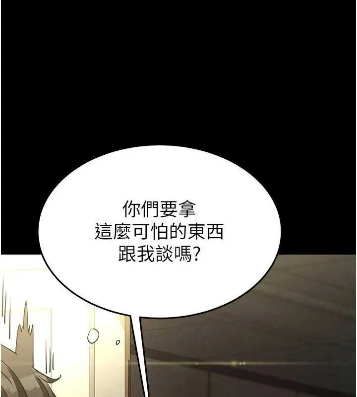 末日鵰堡 第24話-我要收下妳的初吻 第29页