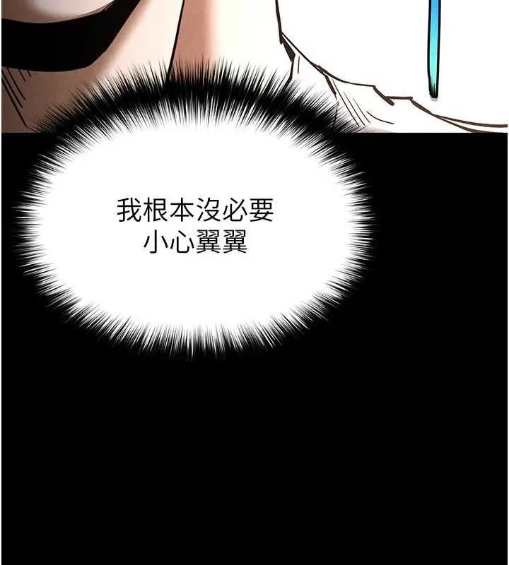 末日鵰堡 第24話-我要收下妳的初吻 第37页