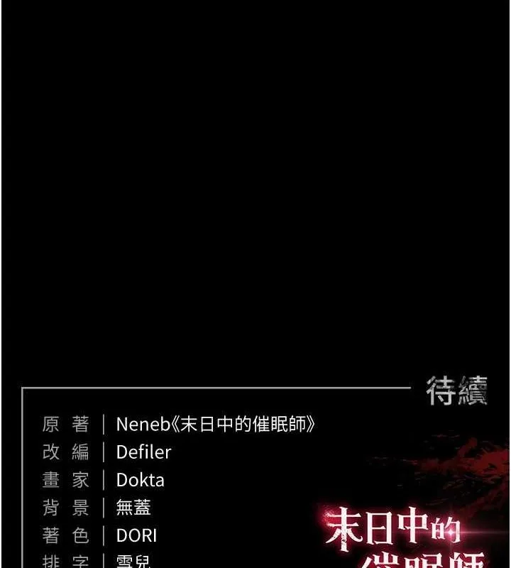 末日鵰堡 第24話-我要收下妳的初吻 第236页