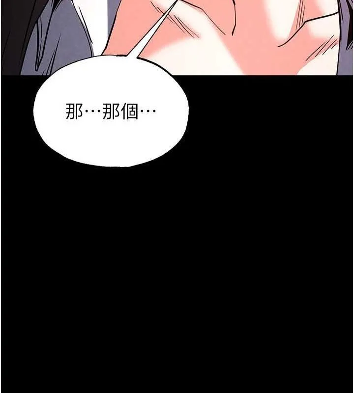 末日鵰堡 第24話-我要收下妳的初吻 第221页