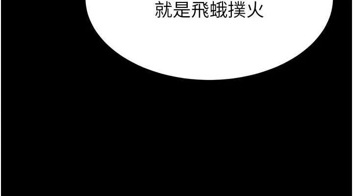 末日鵰堡 第24話-我要收下妳的初吻 第76页