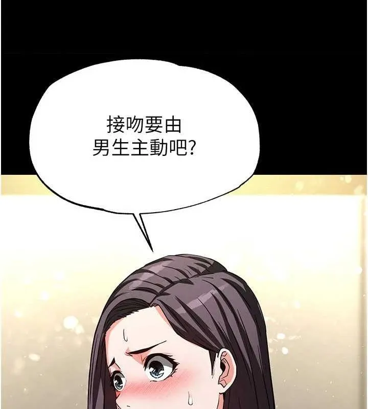 末日鵰堡 第24話-我要收下妳的初吻 第222页