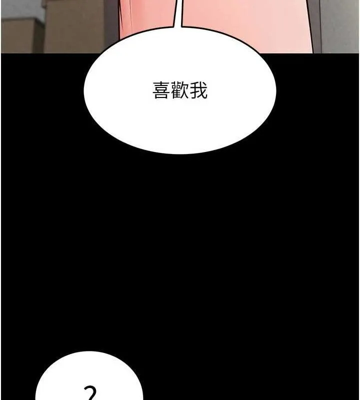 末日鵰堡 第24話-我要收下妳的初吻 第115页