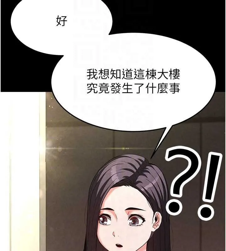 末日鵰堡 第24話-我要收下妳的初吻 第42页