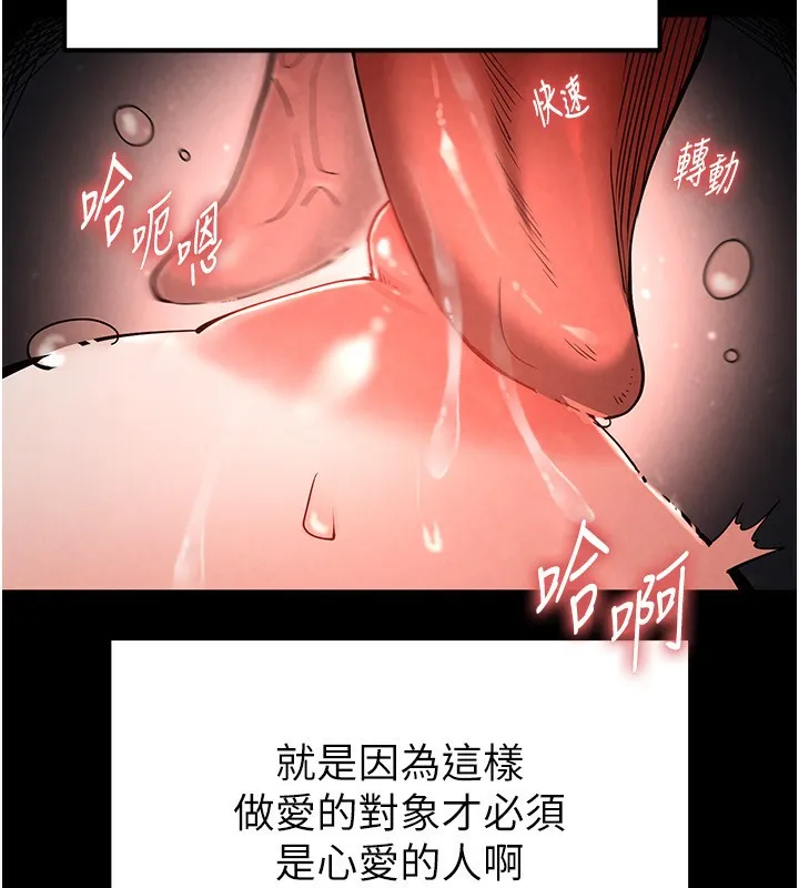 末日鵰堡 第6話-和心愛女人的純愛性交 第118页