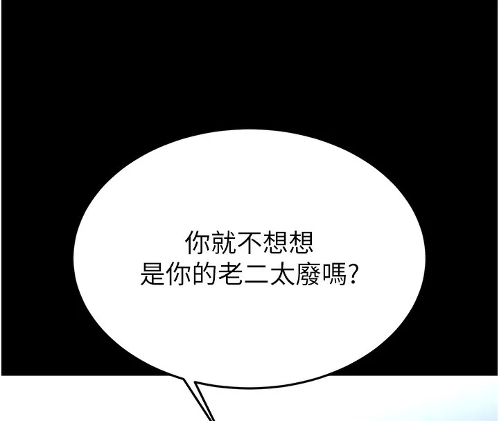 末日鵰堡 第37話-被黑人三洞齊開 第151页