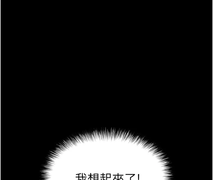 末日鵰堡 第37話-被黑人三洞齊開 第237页