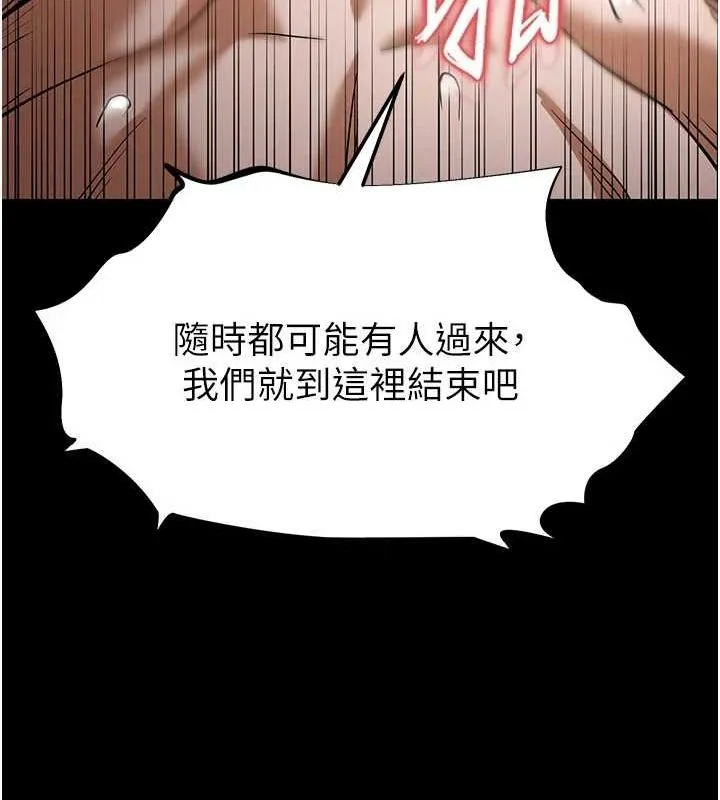 末日鵰堡 第12話-在性感的身體內連續噴發 第132页