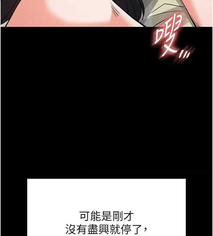 末日鵰堡 第12話-在性感的身體內連續噴發 第181页