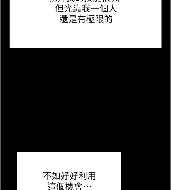末日鵰堡 第12話-在性感的身體內連續噴發 第203页