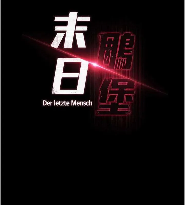 末日鵰堡 第12話-在性感的身體內連續噴發 第13页