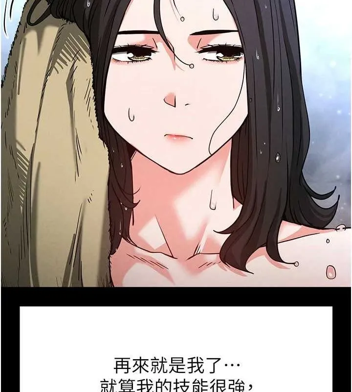 末日鵰堡 第12話-在性感的身體內連續噴發 第202页
